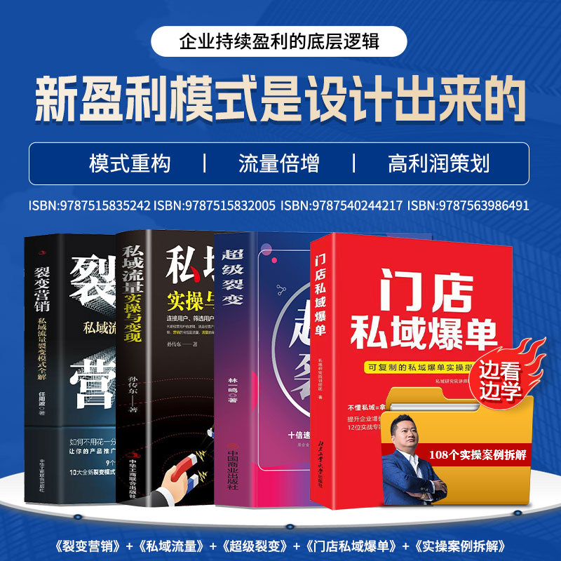 私域流量和裂变营销=微信私域流量怎么运营